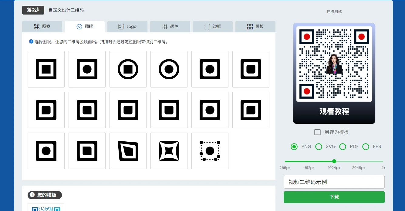 第二步